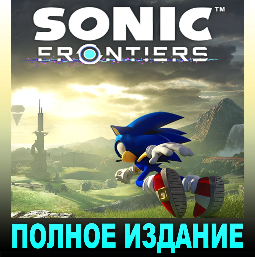 ・SONIC FRONTIERS — ПОЛНОЕ ИЗДАНИЕ・STEAM АККАУНТ + ИГРЫ