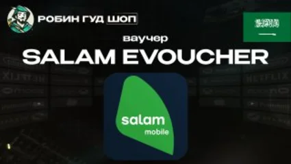 ESIM ВАУЧЕР SALAM (САУДОВСКАЯ АРАВИЯ)