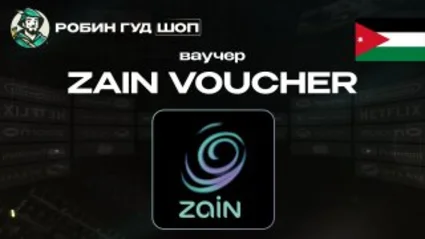 ВАУЧЕР ZAIN (ИОРДАНИЯ)