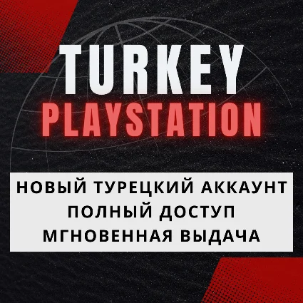 ☀ ️ Турецкий аккаунт регистрация (PS/PSN/PS4/PS5) турция
