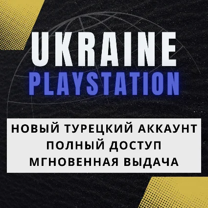 ☀ ️ Украинский аккаунт регистрация (PS/PSN/PS4/PS5) УКР