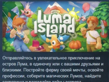 Luma Island  АВТОДОСТАВКА STEAM РОССИЯ