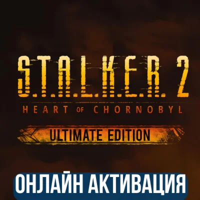 S.T.A.L.K.E.R. 2: ULTIMATE EDITION + GAME PASS ДЛЯ ПК