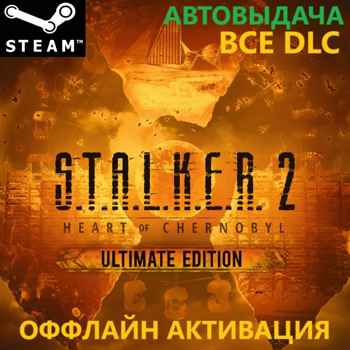 ️ S.T.A.L.K.E.R. 2: ULTIMATE EDITION (ВСЕ DLC) GLOBAL