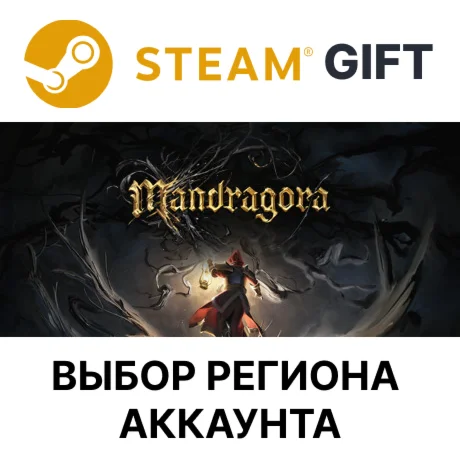 MandragoraSteam GIFTВыбор РегионаАВТО