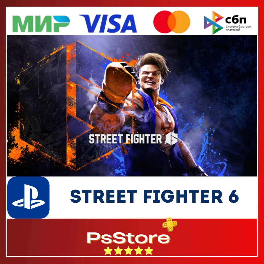 Street Fighter 6  Турция PS4  PS5 PS