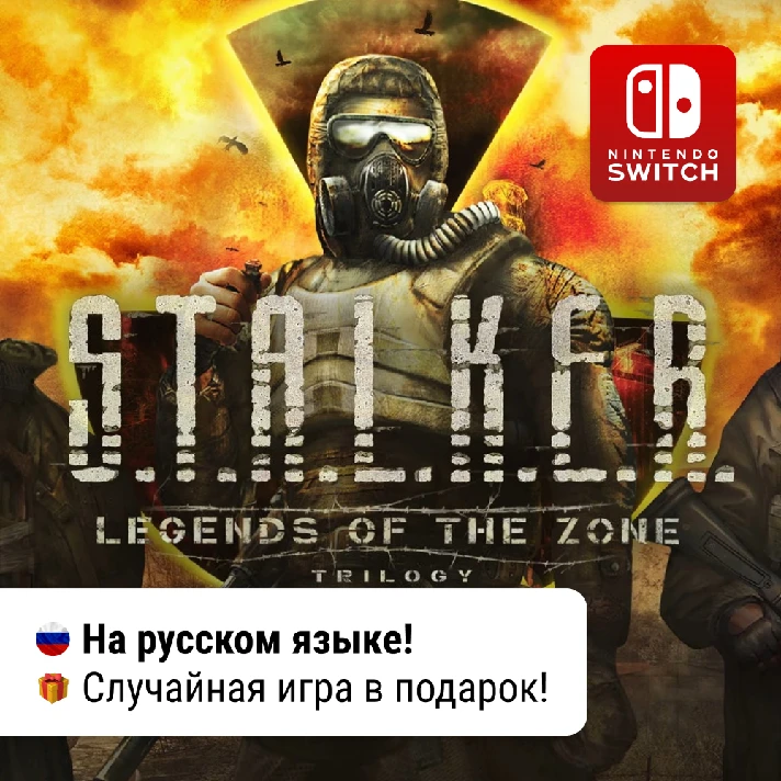 ✨ S.T.A.L.K.E.R.: Legends of the Zone | Nintendo Switch