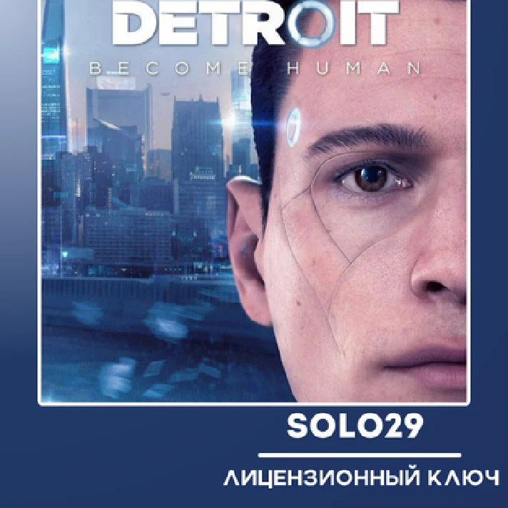 DETROIT: BECOME HUMAN🔑STEAM КЛЮЧ RU/CIS