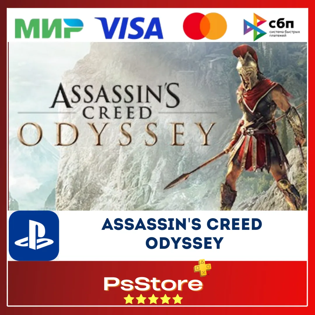  Assassin's Creed Odyssey PS4 PS5  Турция PS
