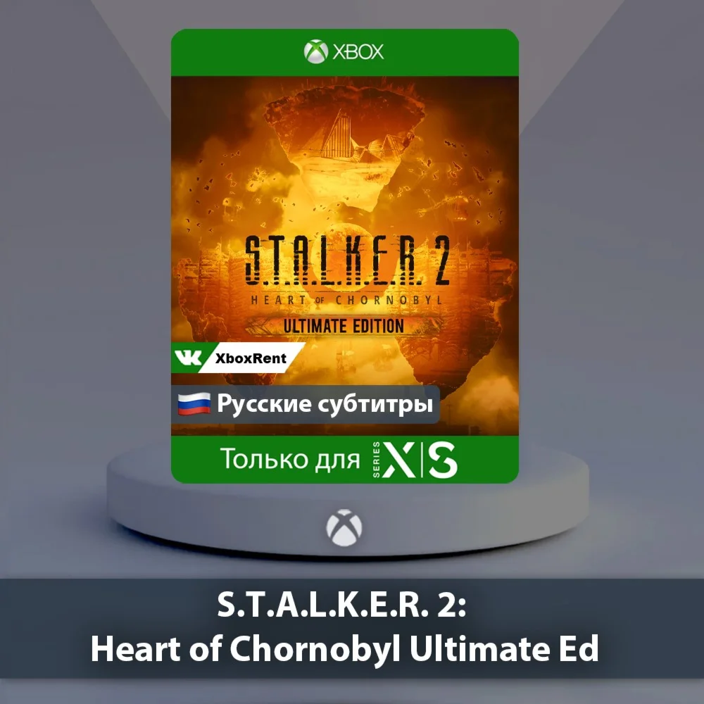 S.T.A.L.K.E.R.2: Heart of Chornobyl Ult для Xbox One ️