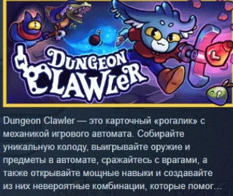 Dungeon Clawler  АВТОДОСТАВКА STEAM РОССИЯ