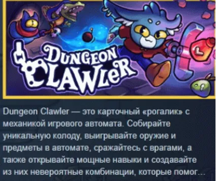Dungeon Clawler 💎 АВТОДОСТАВКА STEAM РОССИЯ