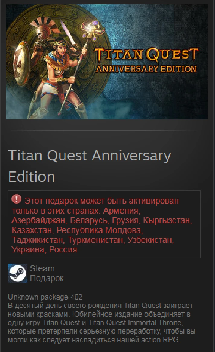 Titan Quest Gold + Anniversary Ed. (Steam Gift RU/CIS)