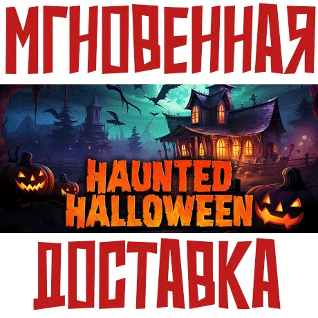 Haunted Halloween Steam\РФ+Весь Мир\Key⭐ + Бонус