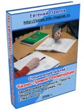 Бизнес Прямой Рекомендации