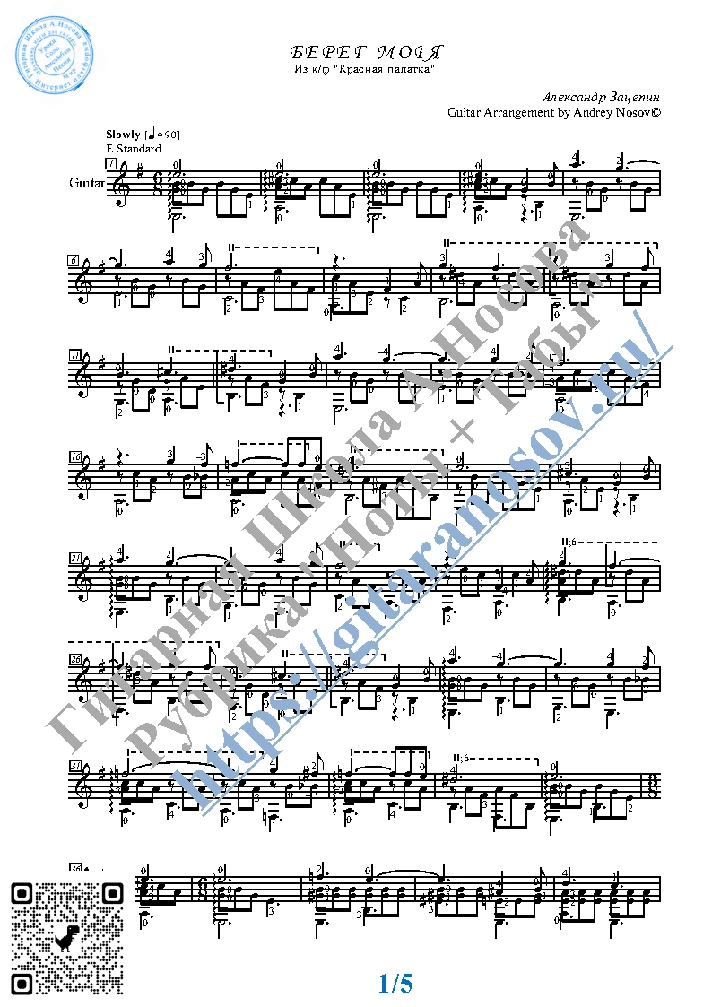 Sea Shore (Sheet music and tabs for guitar solo)