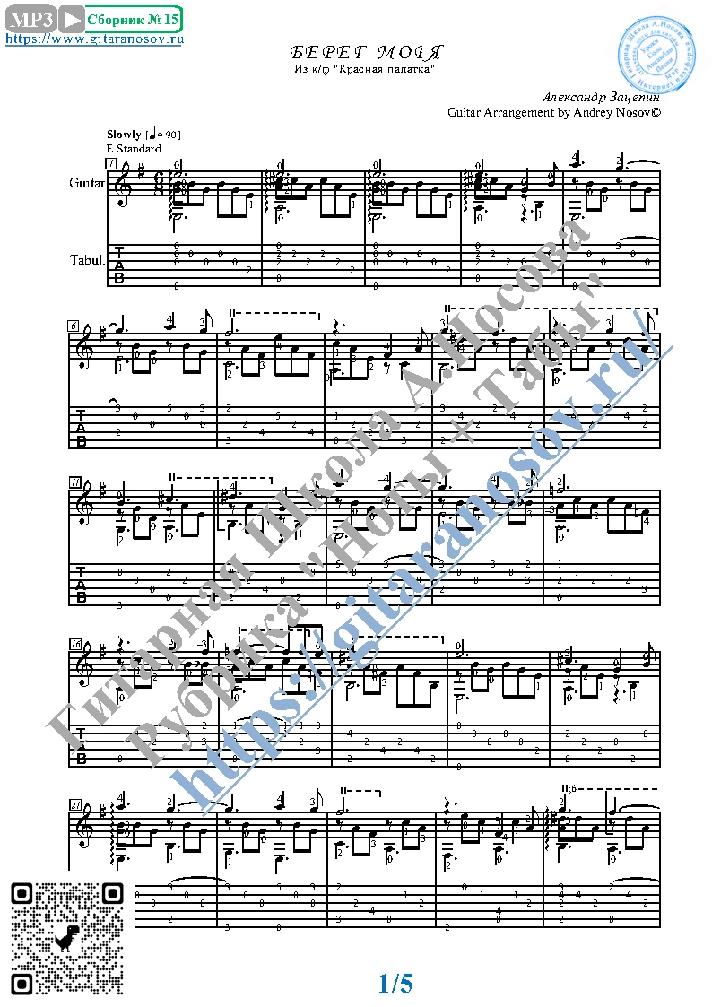 Sea Shore (Sheet music and tabs for guitar solo)