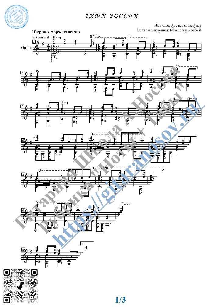 Russian Anthem (Sheet music and tabs for guitar solo)