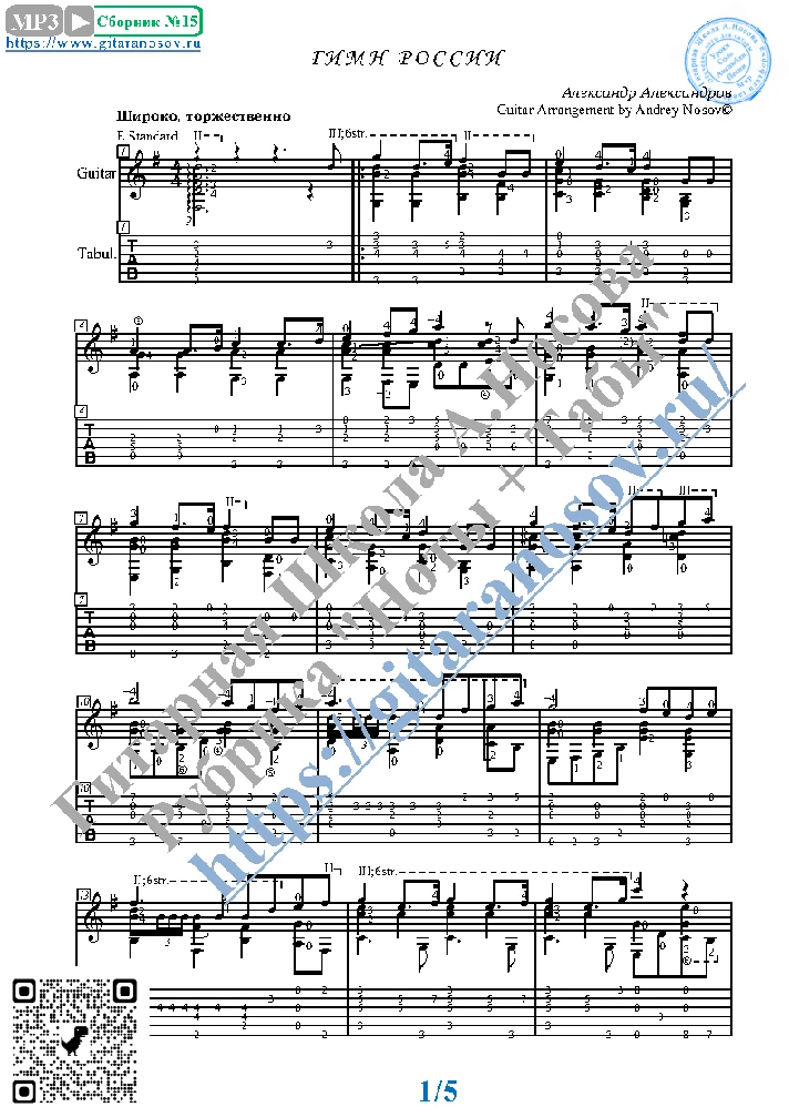 Russian Anthem (Sheet music and tabs for guitar solo)