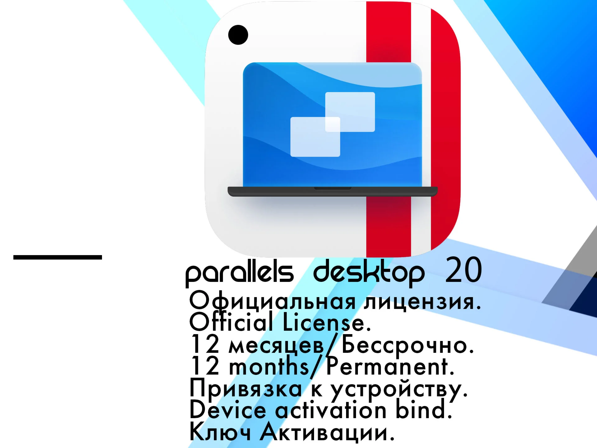 Parallels Desktop 26 Standard  сертификат