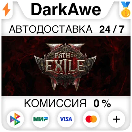 Path of Exile 2 +ВЫБОР STEAM•RU ⚡ ️АВТОДОСТАВКА 💳 0%