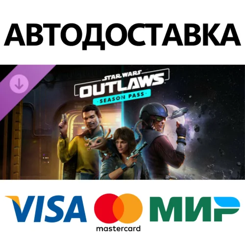 Star Wars Outlaws - Season Pass DLC * STEAM RU 