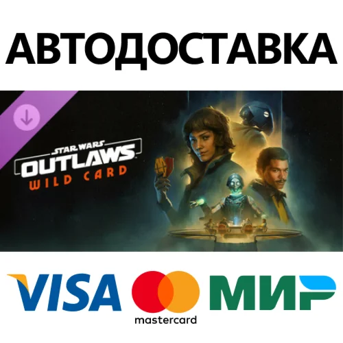 Star Wars Outlaws - DLC1 * STEAM RU  АВТО 0%