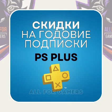 🟨 СКИДКИ! EA PLAY/PS PLUS ЛЮКС ЭКСТРА ОСНОВНАЯ УКРАИНА
