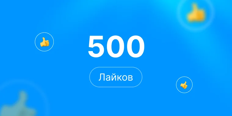 600 лайков Steam | Лайки стим