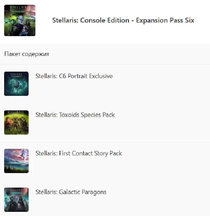 ✅ Stellaris: Console Edition - Expansion Pass Six XBOX