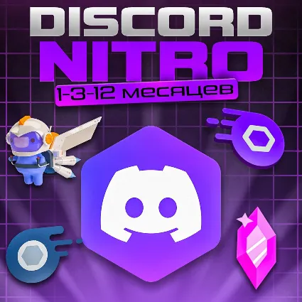 💛 DISCORD NITRO 1-3 МЕСЯЦЕВ+2 БУСТА FULL 🌍 БЫСТРО
