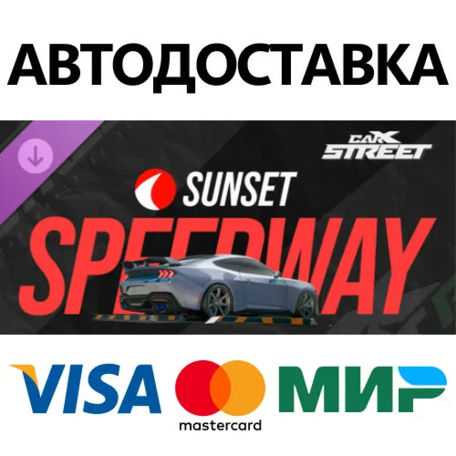 CarX Street - DLC Sunset Speedway * STEAM RU 