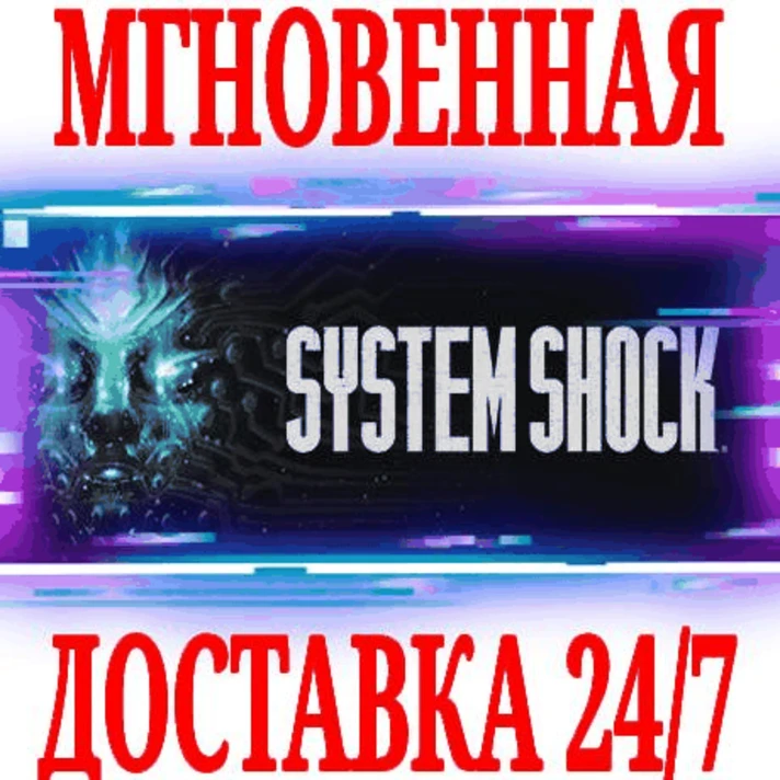 ✅System Shock Remake (2023) ⚫STEAM🔑KEY🌎GLOBAL +🎁