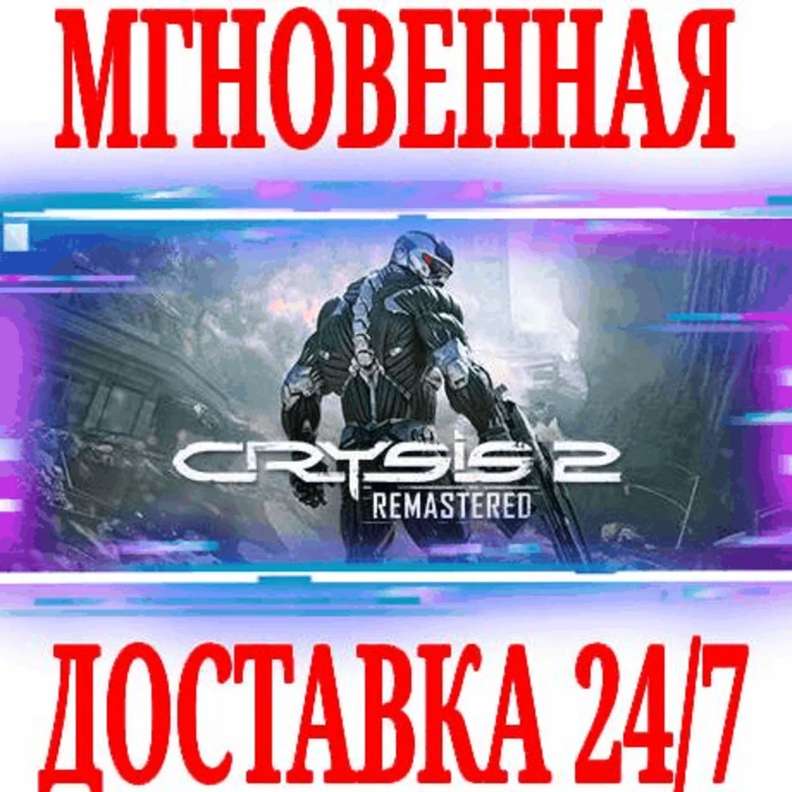 ✅Crysis 2 Remastered ⚫STEAM🔑KEY🌎RU+CIS +🎁