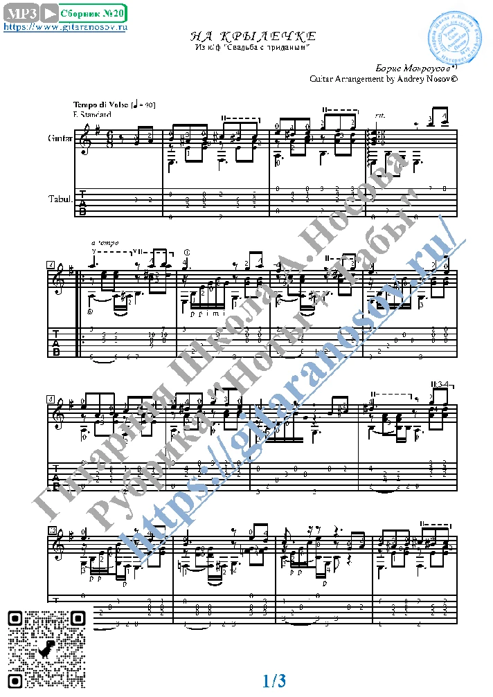 Na krylechke (Sheet music and tabs for solo guitar)