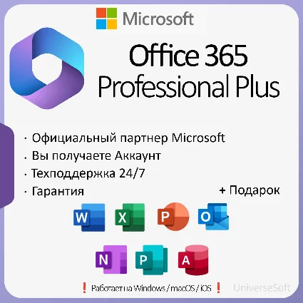 Office 365 Pro Plus | 5 устройств | 100gb Облако| 1 год