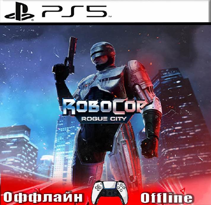 🎮RoboCop: Rogue City (PS5/RUS) Offline ⭕️