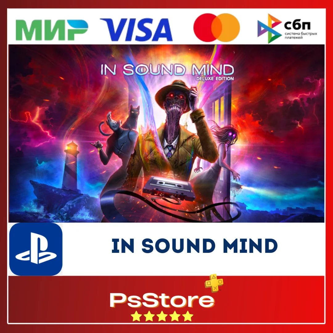 In Sound Mind  Турция PS5 PS