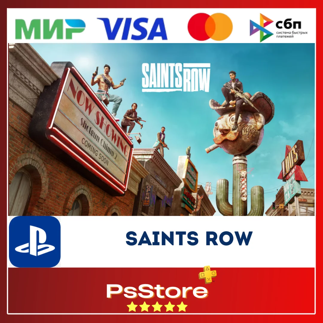 Saints Row  Турция PS4 PS5 PS