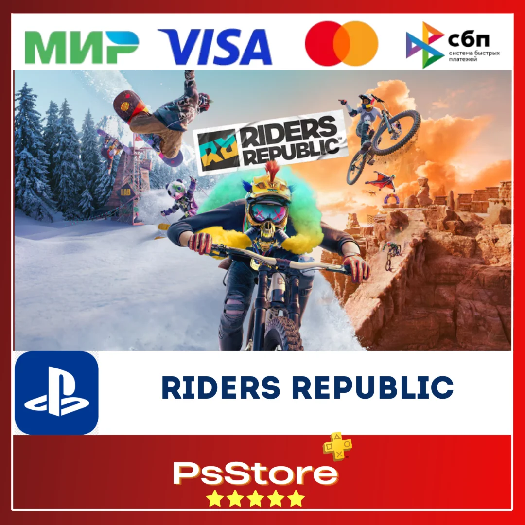 Riders Republic  Турция PS4 PS5 PS