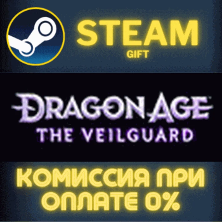 Dragon Age™: The Veilguard Deluxe Edition✅STEAM✅PC✅GIFT