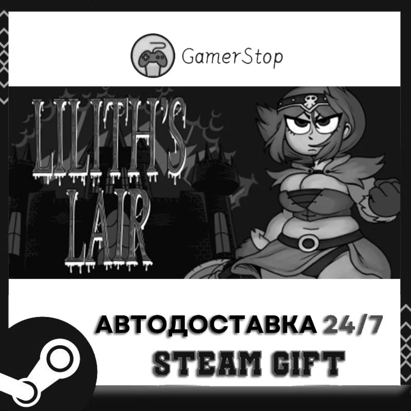 Lilith's Lair️STEAM GIFT АВТО️RU/УКР/СНГ