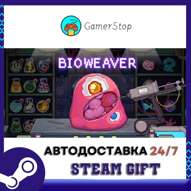 Bioweaver️STEAM GIFT АВТО️RU/УКР/СНГ