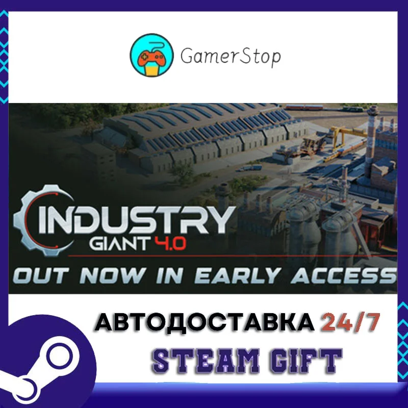 Industry Giant 4.0️STEAM GIFT АВТО️RU/УКР/СНГ