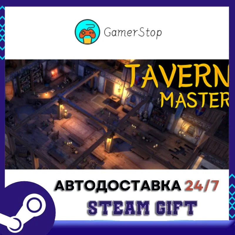 Tavern Master️STEAM GIFT АВТО️RU/УКР/СНГ