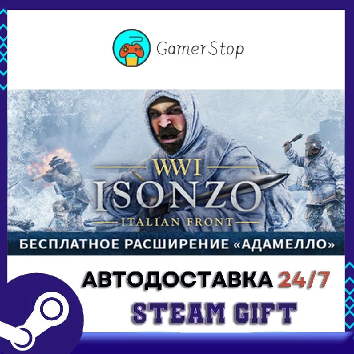 🔥Isonzo⚡️STEAM GIFT AUTO⚡️RU/UKR/CIS