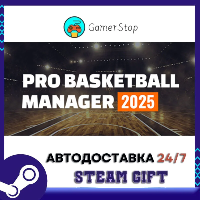 Pro Basketball Manager 2025️STEAM GIFT АВТО️RU/СНГ