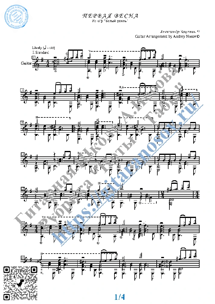 The first spring (Sheet Music and Tabs for Guitar Solo)