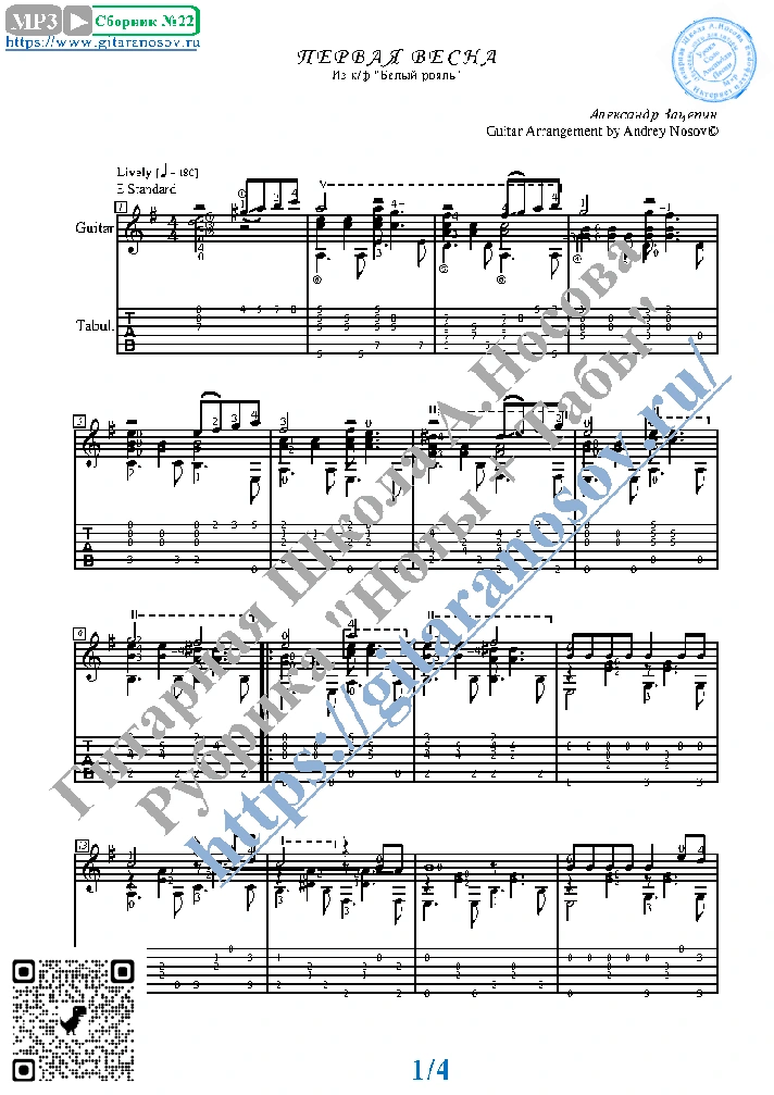 The first spring (Sheet Music and Tabs for Guitar Solo)