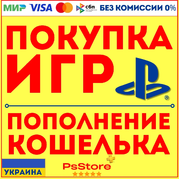 🟡Buy Games | Wallet PlayStation PS4 PS5 | Ukraine PS